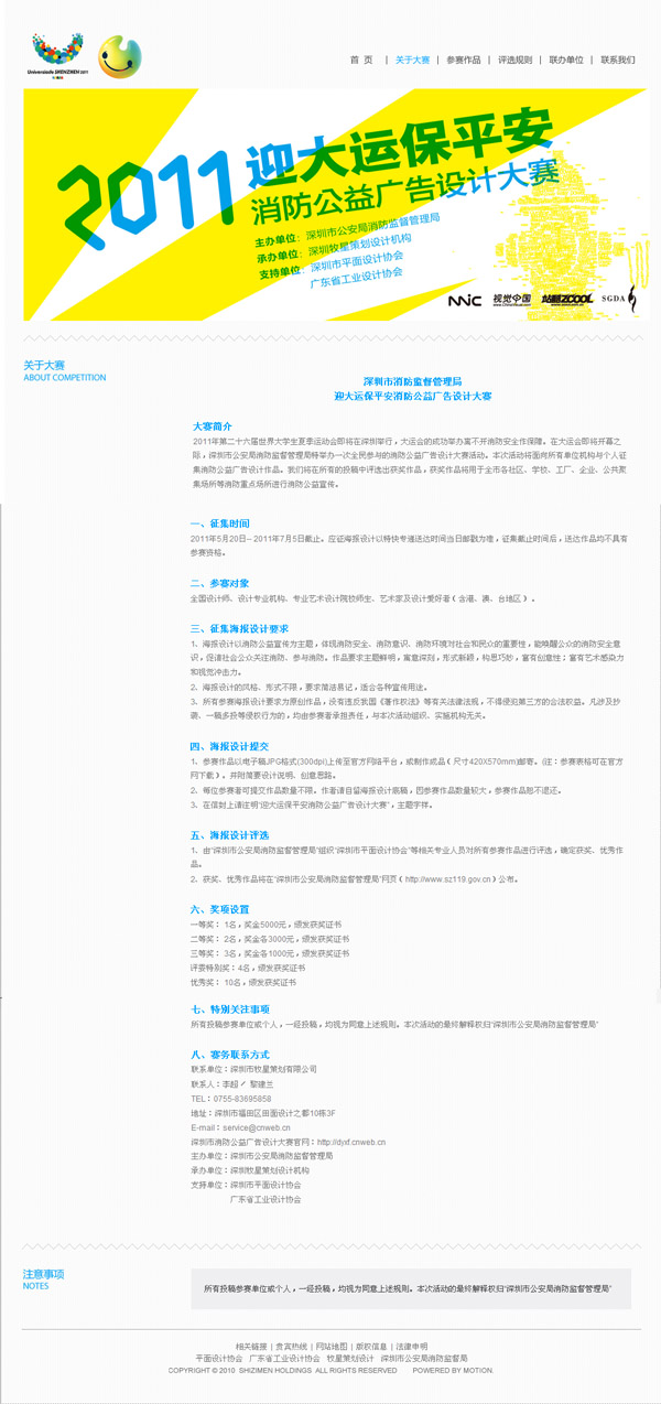 深圳市牧星策劃設(shè)計有限公司關(guān)于大賽