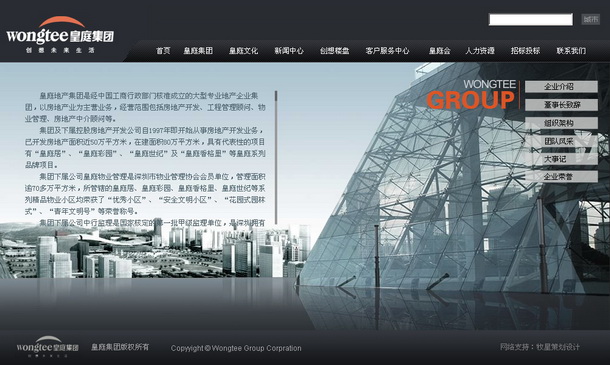 深圳市牧星策劃設計有限公司皇庭集團項目網站 企業介紹