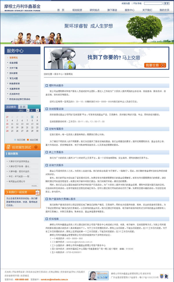 深圳市牧星策劃設計有限公司摩根士丹利  服務中心