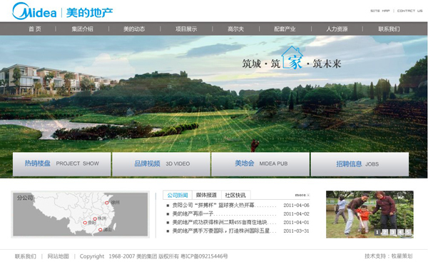 深圳市牧星策劃設計有限公司美的地產—首頁