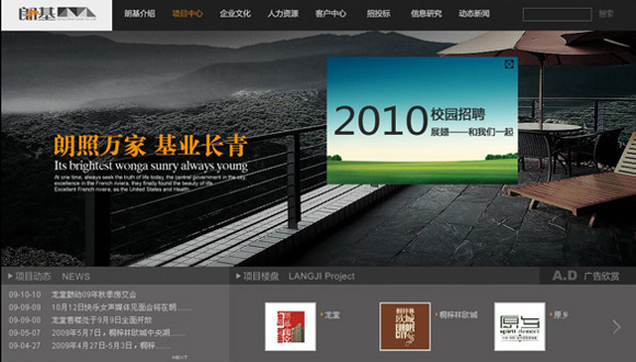 深圳市牧星策劃設計有限公司朗基地產—項目中心
