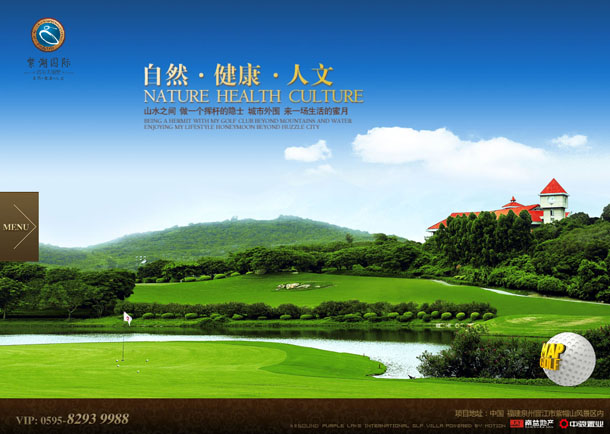 深圳市牧星策劃設計有限公司紫湖國際項目網站 首頁