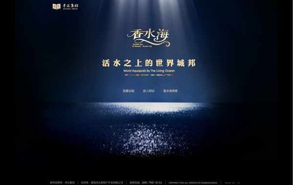 深圳市牧星策劃設計有限公司定格頁面