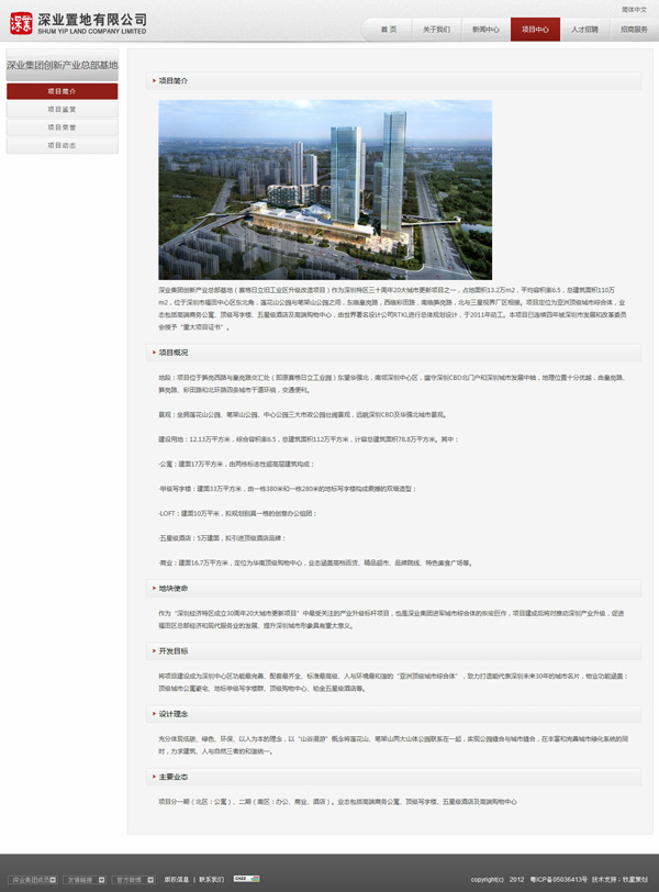 深圳市牧星策劃設計有限公司項目中心－內頁