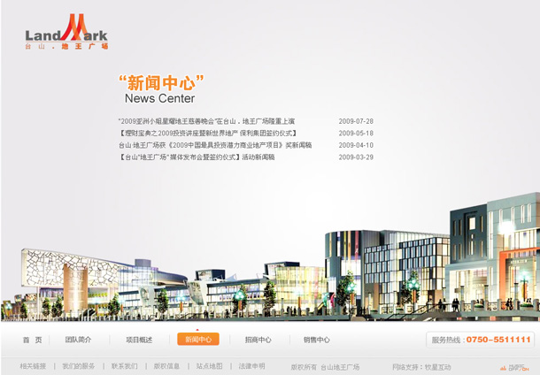 深圳市牧星策劃設計有限公司臺山·地王廣場項目網站 新聞中心 