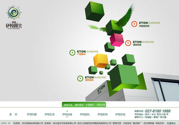 深圳市牧星策劃設計有限公司伊頓陽光項目網站 伊頓品鑒