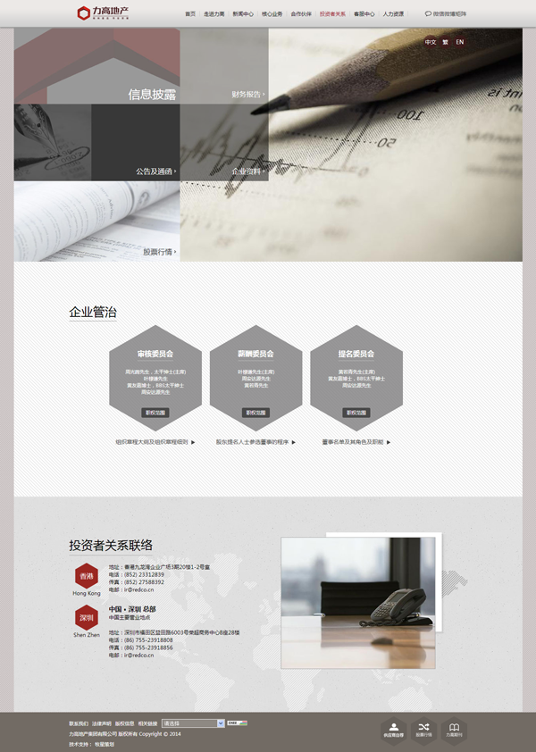 深圳市牧星策劃設計有限公司力高（深圳）地產有限公司：投資者關系