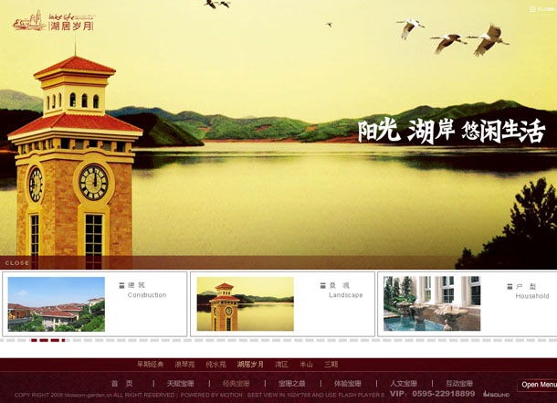深圳市牧星策劃設計有限公司寶珊花園項目網站 湖居歲月