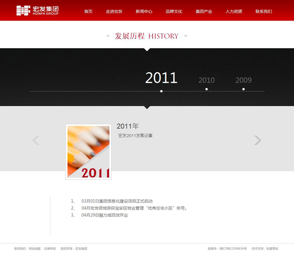深圳市牧星策劃設計有限公司宏發集團_發展歷程
