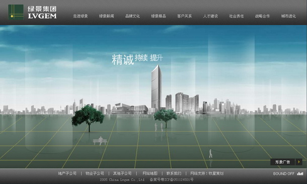 深圳市牧星策劃設計有限公司綠景集團項目網站 網站首頁