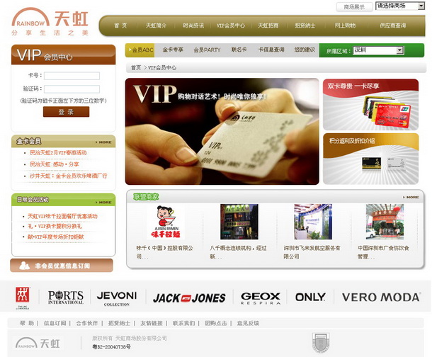 深圳市牧星策劃設(shè)計有限公司天虹商場項目網(wǎng)站 VIP會員中心 