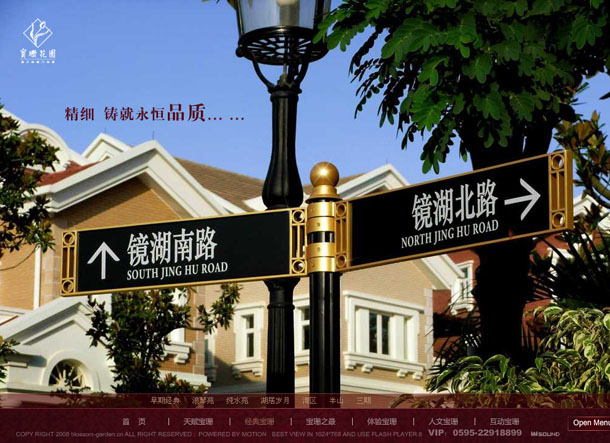 深圳市牧星策劃設計有限公司寶珊花園項目網站 經典寶珊