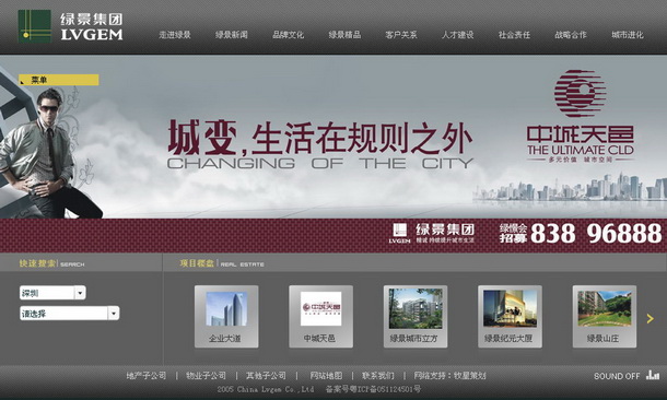 深圳市牧星策劃設計有限公司綠景集團項目網站 項目展示