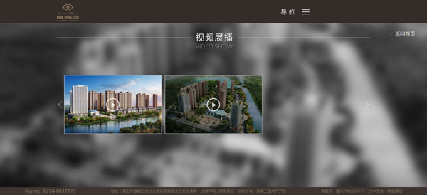 深圳市牧星策劃設計有限公司衡陽雁城國際公館：視頻展播