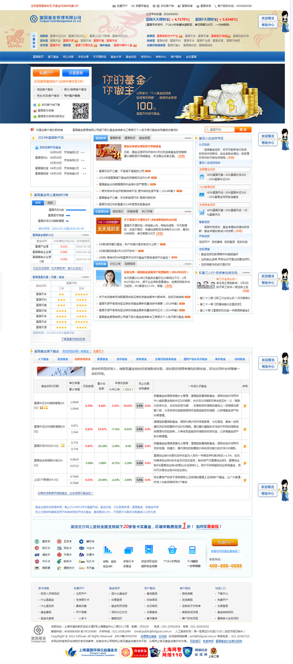 深圳市牧星策劃設計有限公司富國基金網站