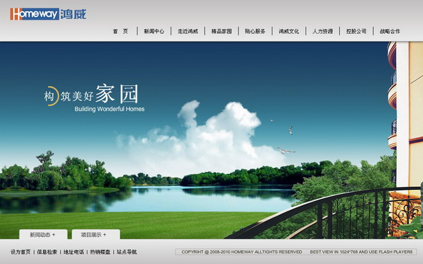 深圳市牧星策劃設計有限公司鴻威地產項目網站 首頁