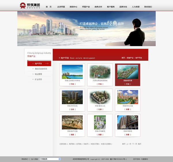 深圳市牧星策劃設計有限公司地產開發