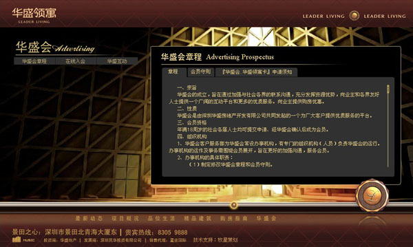 深圳市牧星策劃設計有限公司華盛領寓  華盛會