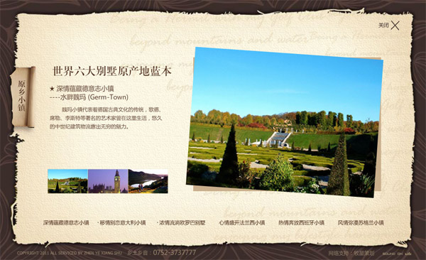 深圳市牧星策劃設計有限公司原鄉小鎮