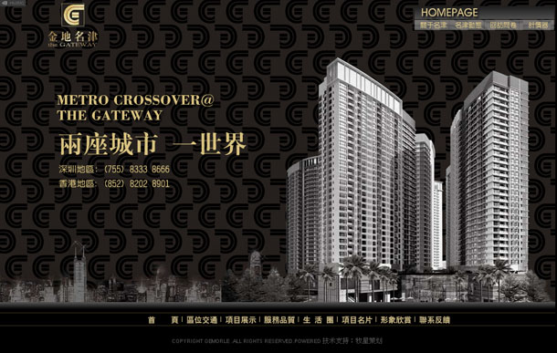 深圳市牧星策劃設計有限公司金地名津項目網站 首頁