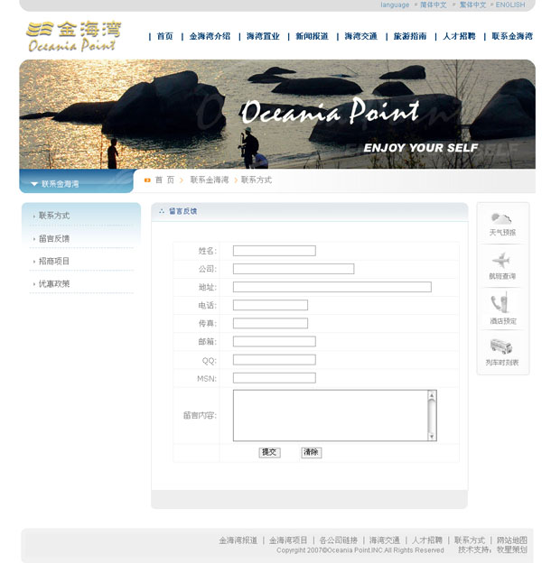 深圳市牧星策劃設計有限公司金海灣項目網站 留言反饋
