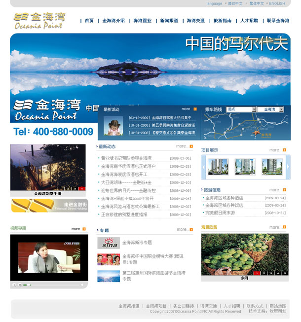深圳市牧星策劃設計有限公司金海灣項目網站 首頁