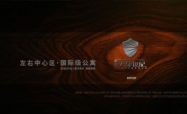 深圳市牧星策劃設(shè)計有限公司定格頁面