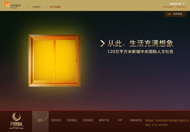 深圳市牧星策劃設計有限公司鳳凰城項目網站 首頁