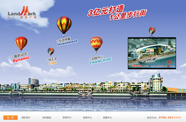 深圳市牧星策劃設計有限公司臺山·地王廣場項目網站 首頁 