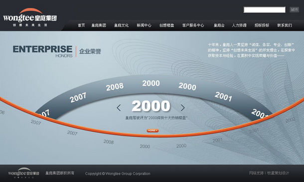深圳市牧星策劃設計有限公司皇庭集團項目網站 企業榮譽