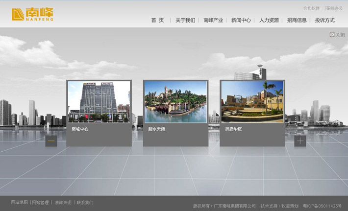 深圳市牧星策劃設計有限公司南峰集團—項目展示內頁