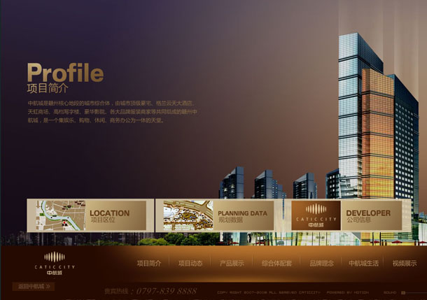深圳市牧星策劃設計有限公司贛州中航城項目網站 項目簡介