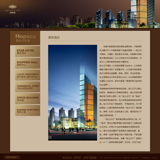 深圳市牧星策劃設計有限公司贛州中航城項目網站 星際酒店