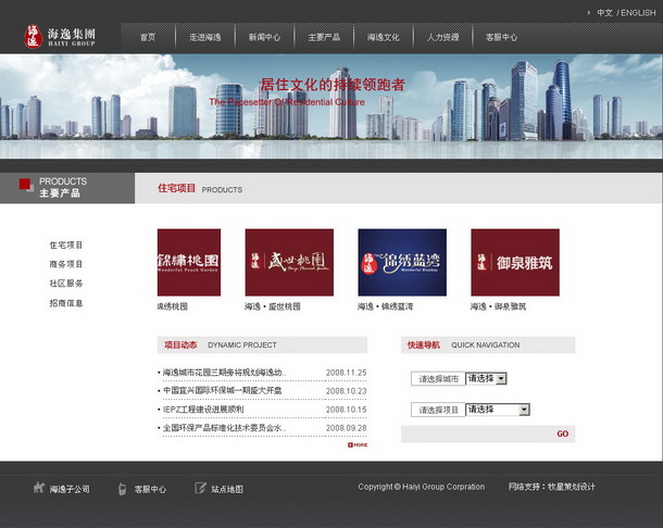深圳市牧星策劃設計有限公司海逸集團目網站 住宅項目