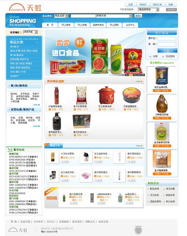 深圳市牧星策劃設(shè)計有限公司天虹商場項目網(wǎng)站 網(wǎng)上購物 