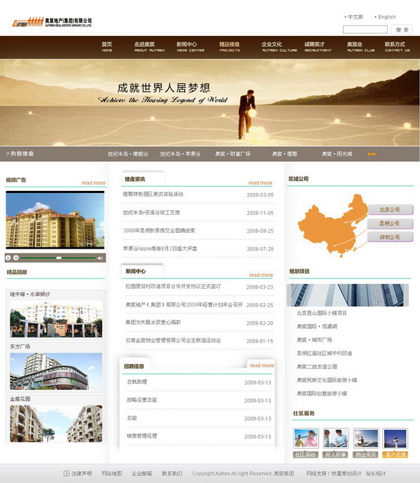 深圳市牧星策劃設計有限公司金宸集團項目網站 網站首頁