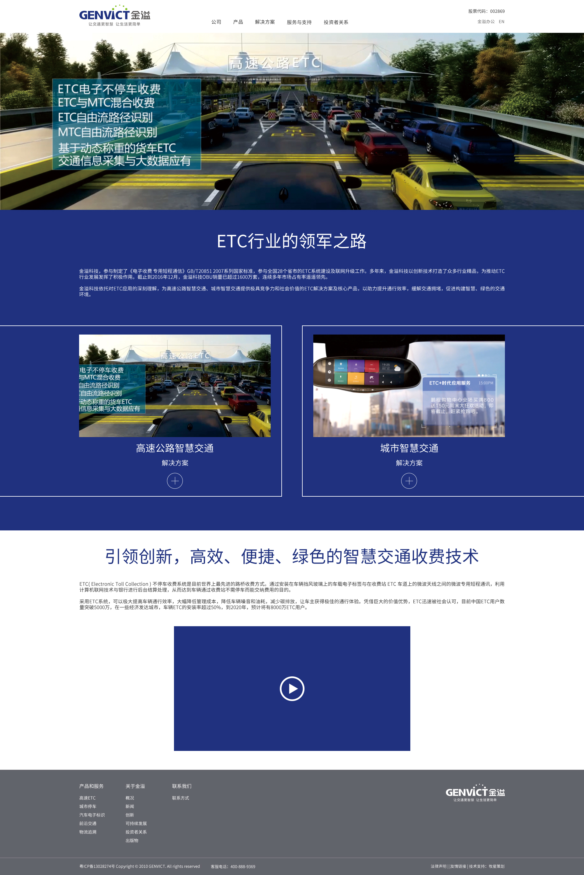 深圳市牧星策劃設計有限公司金溢網站頁面展示
