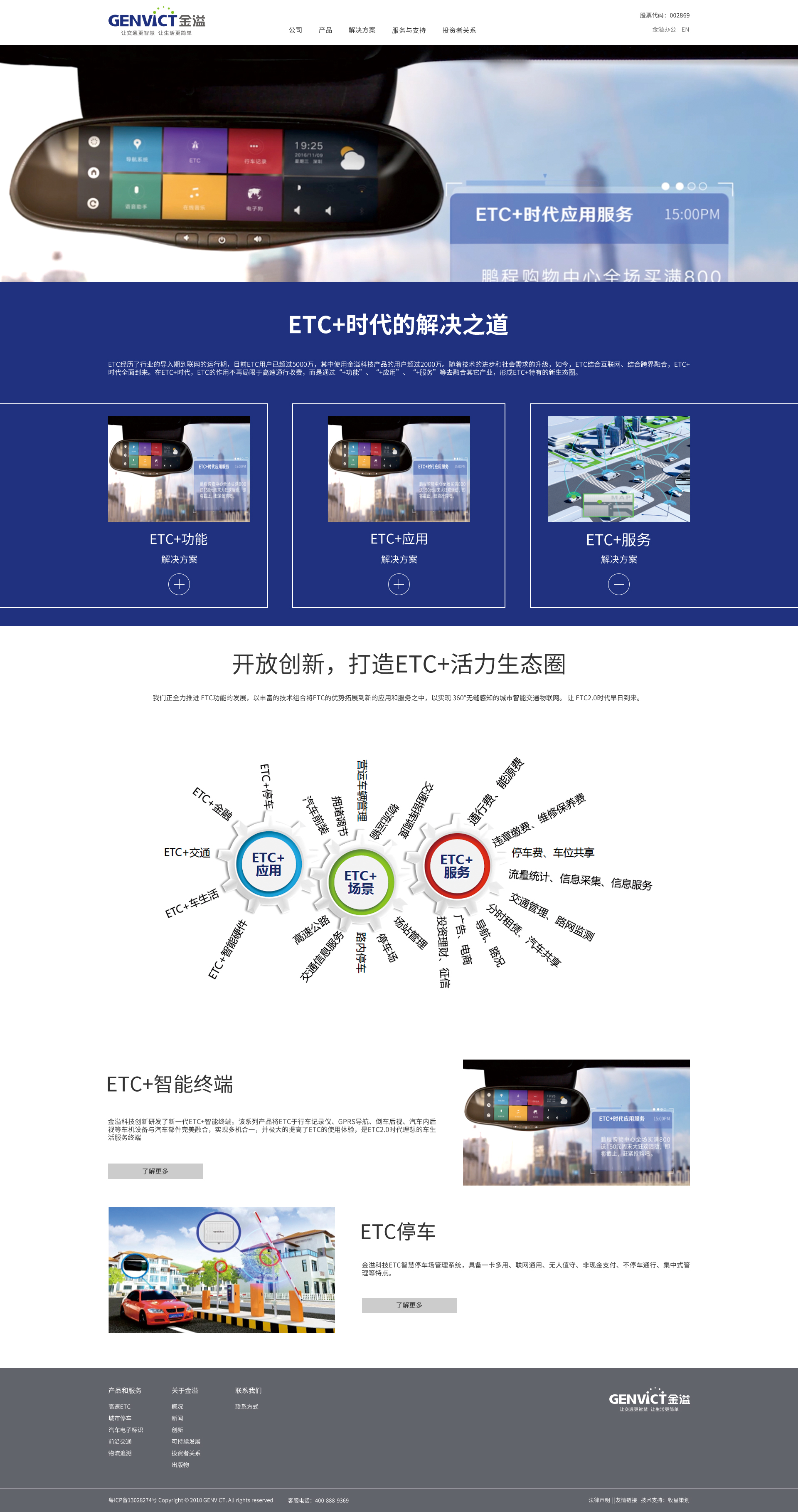 深圳市牧星策劃設計有限公司金溢網站頁面展示