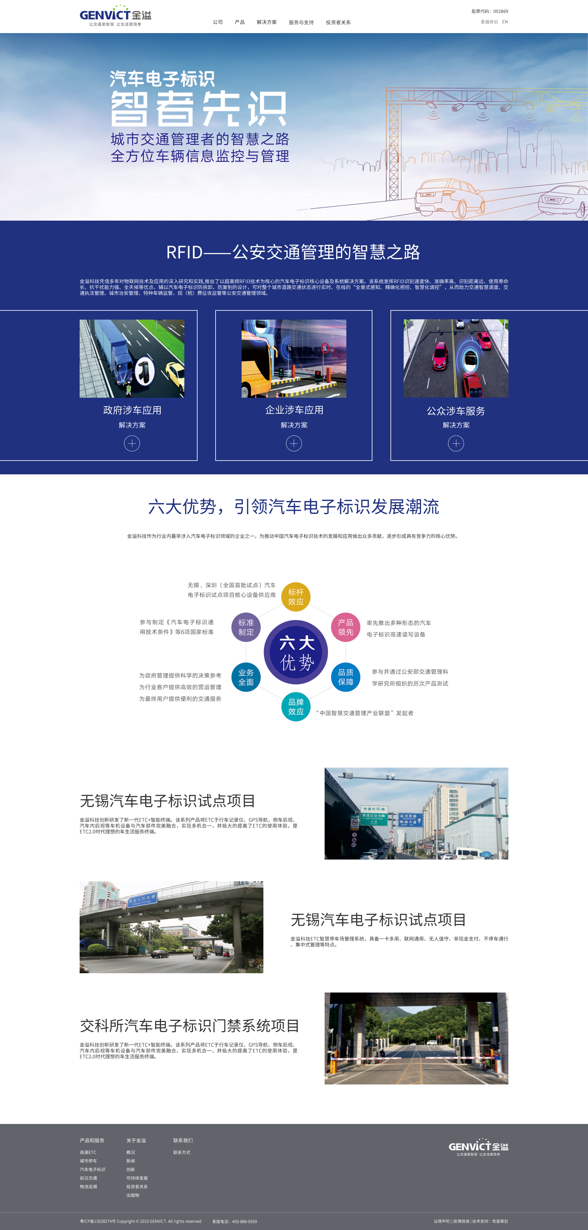 深圳市牧星策劃設計有限公司金溢網站頁面展示