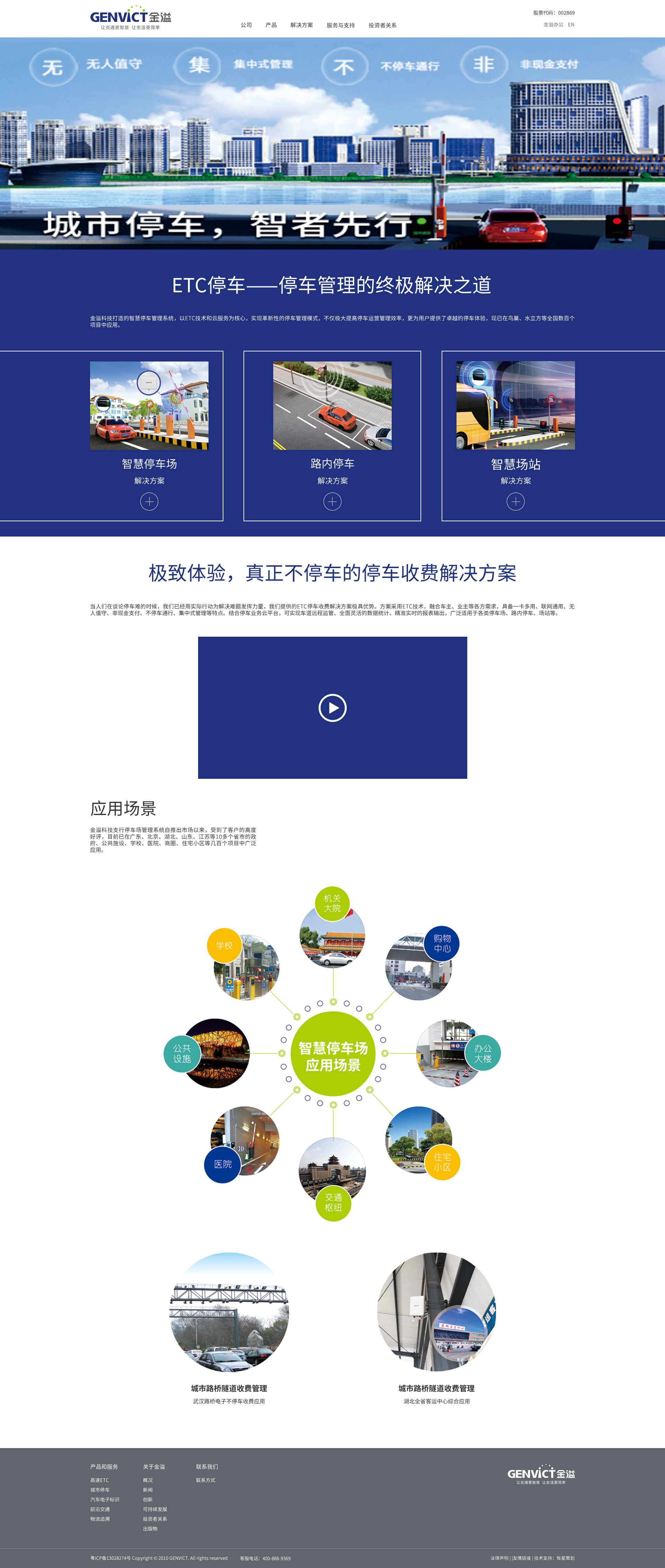 深圳市牧星策劃設計有限公司金溢網站頁面展示