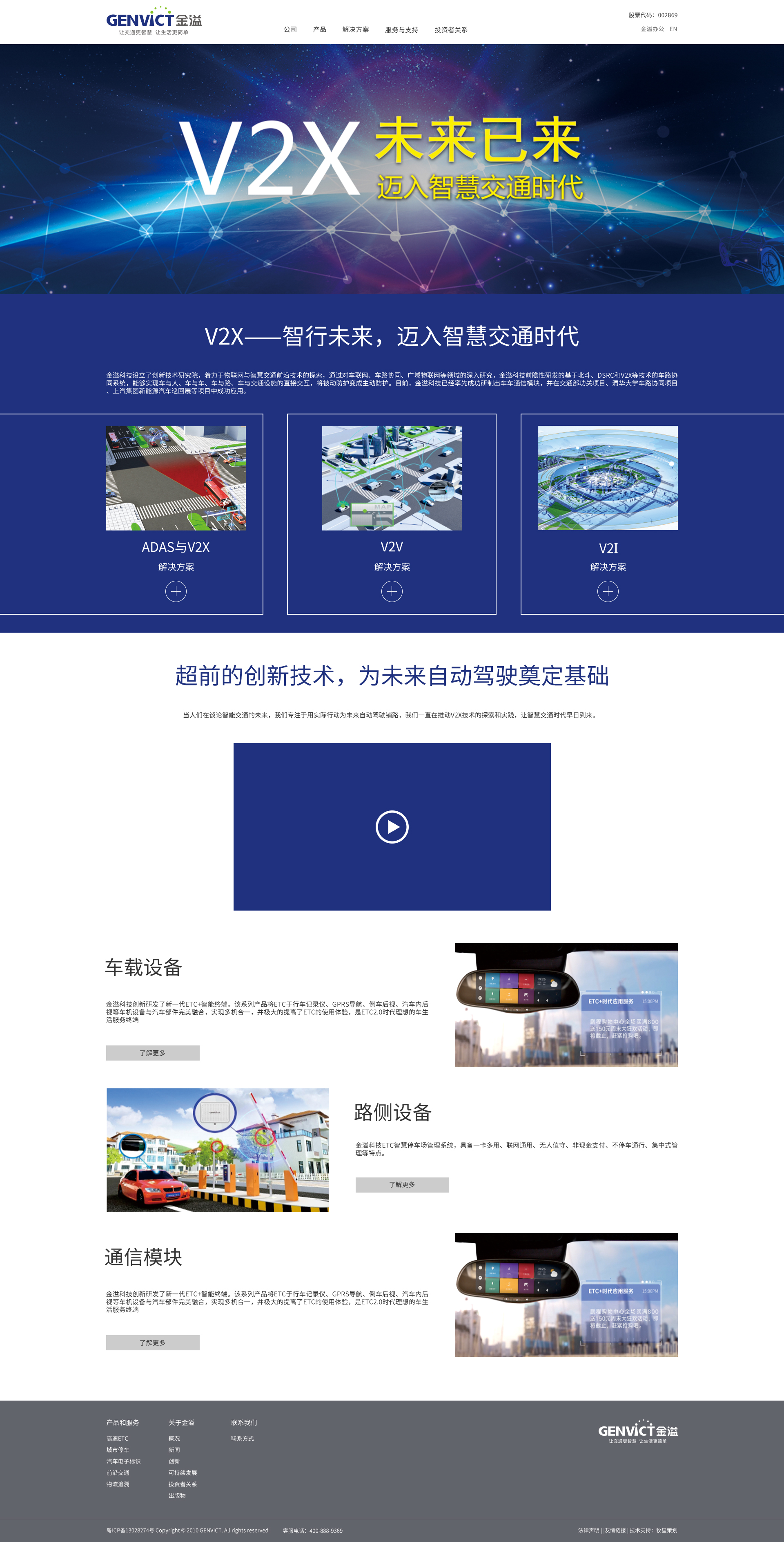 深圳市牧星策劃設計有限公司金溢網站頁面展示