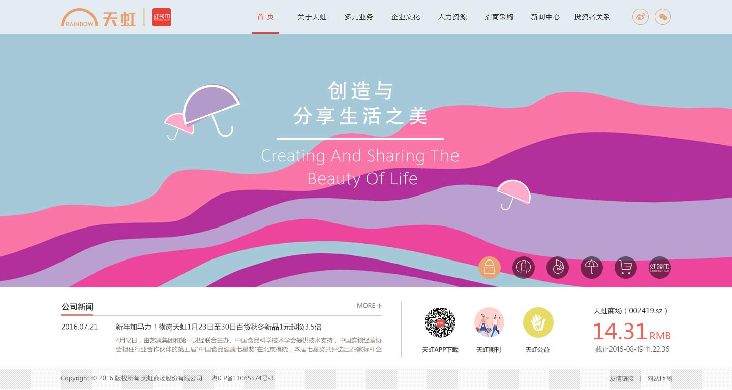 深圳市牧星策劃設計有限公司天虹商場網站