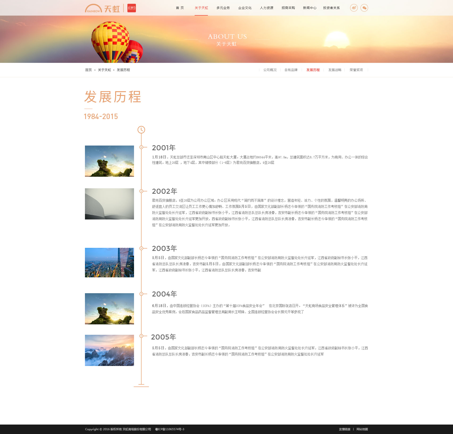 深圳市牧星策劃設計有限公司天虹商場網站