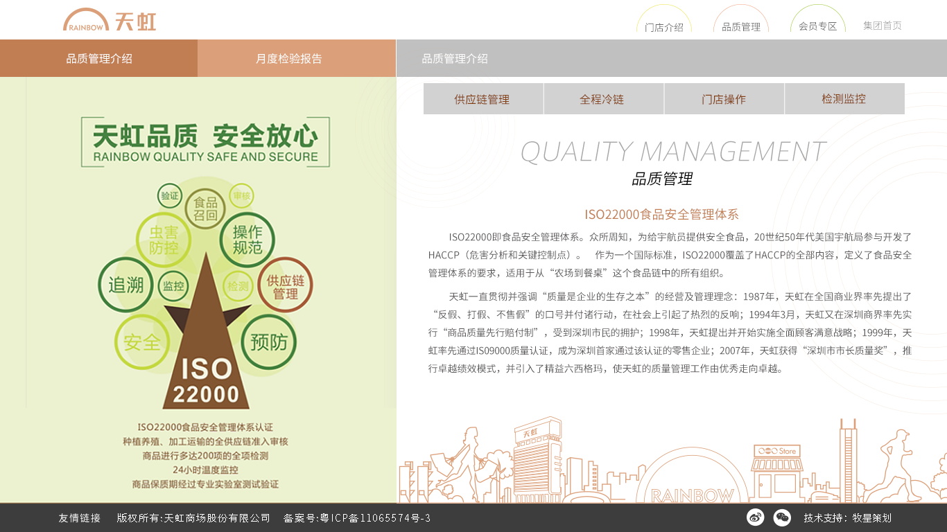 深圳市牧星策劃設計有限公司天虹商場網站