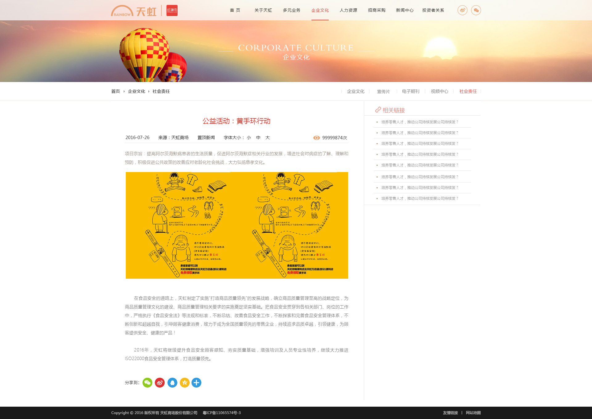 深圳市牧星策劃設計有限公司天虹商場網站