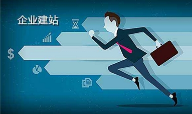深圳市牧星策劃設計有限公司 建設企業網站一般都是建設哪些類型？