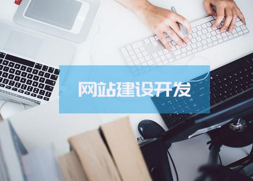 網站建設