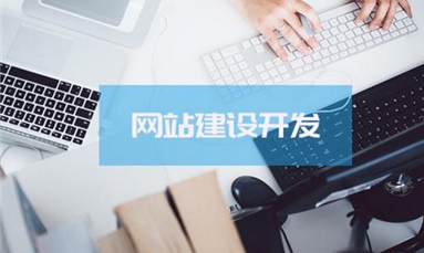 深圳市牧星策劃設計有限公司 網站建設一定要滿足的條件有哪些？