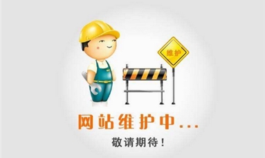 深圳市牧星策劃設計有限公司 網站建設的維護具有哪些方面的維護？