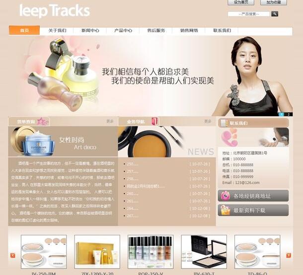 化妝品網站建設